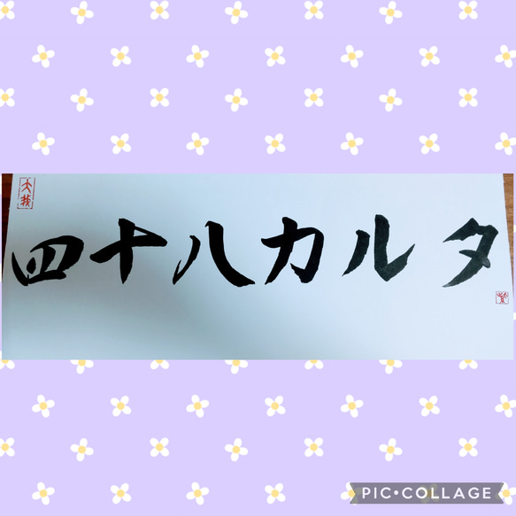 書道家が書く【名刺のお名前】選べる書体★筆文字★デザイン★ロゴ 4枚目の画像