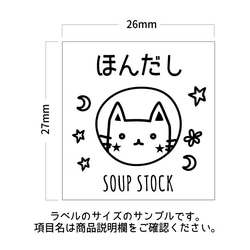 ラベルシール オーダーメイド 調味料ラベル 10枚セット 品番SP28/SP28j 5枚目の画像