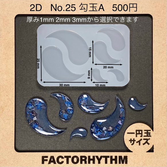 No.25 勾玉A お化け 石 リコンモールド 型 レジン 樹脂・レジン No.25 勾玉A お化け 石 リコンモールド 型 レジン 樹脂・レジン