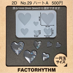 No.29 ハートA【シリコンモールド レジン モールド ハート トランプ】 1枚目の画像