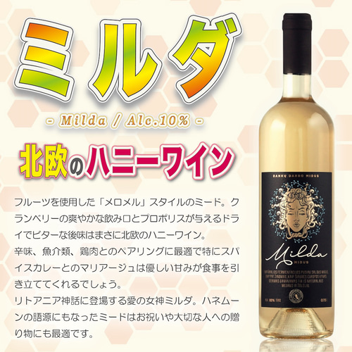 ハネムーンの語源になったハニーワインをご自宅で！蜂蜜酒ミード