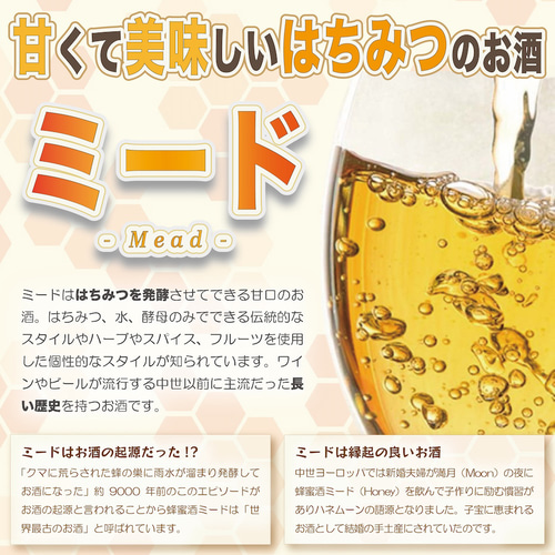 ハネムーンの語源になったハニーワインをご自宅で！蜂蜜酒ミード