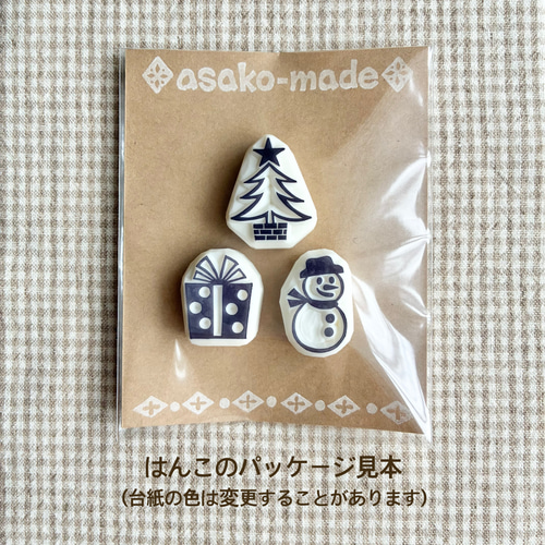 クリスマスツリー・スノーマン・プレゼントの消しゴムはんこセット