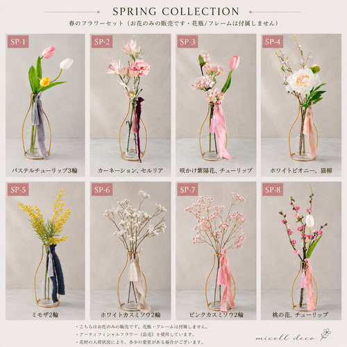 春限定】選べる春の造花フラワーセット｜桜・チューリップ・ミモザ