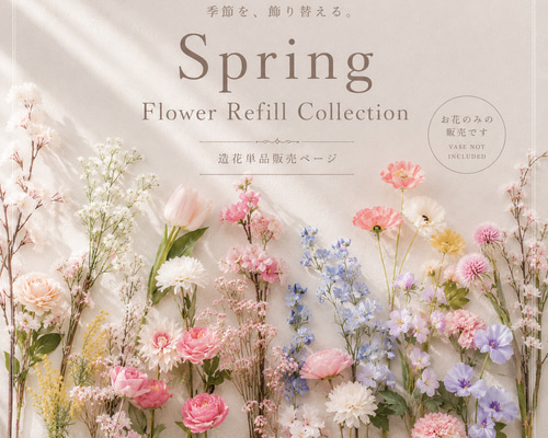 春限定】選べる春の造花フラワーセット｜桜・チューリップ・ミモザ