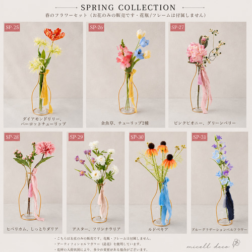 春限定】選べる春の造花フラワーセット｜桜・チューリップ・ミモザ