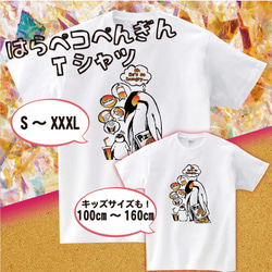 オリジナルTシャツ＊tシャツかわいいおしゃれ＊はらペコぺんぎんTシャツキッズサイズも＊ 1枚目の画像