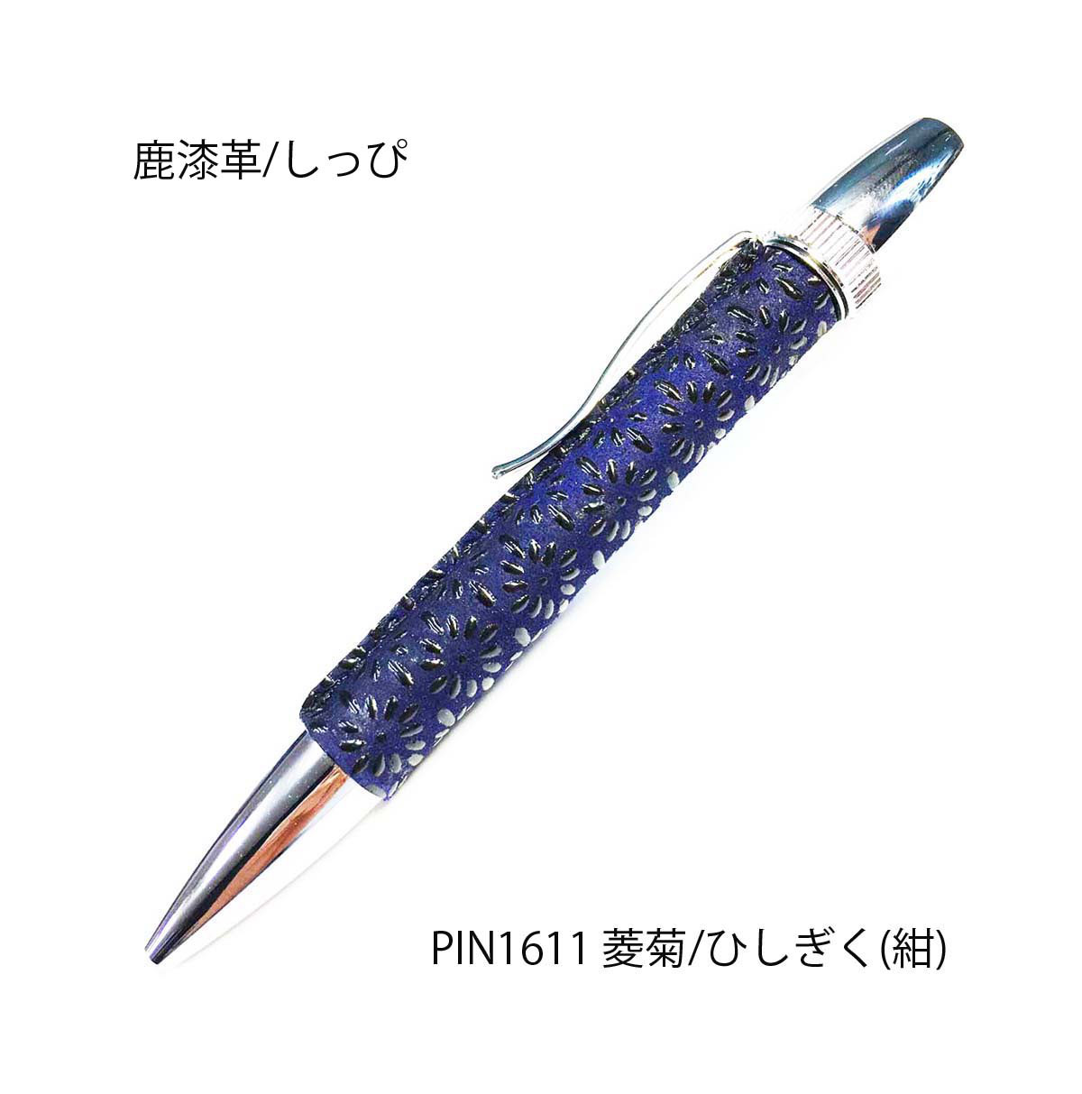 鹿漆革 / 印伝 ボールペン 菱菊 ひしぎく / 紺x黒 PIN1611 伝統