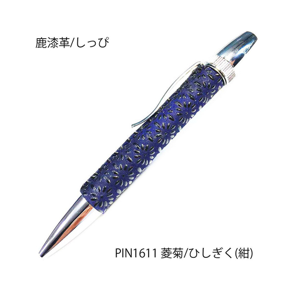 鹿漆革 / 印伝 ボールペン 菱菊 ひしぎく / 紺ｘ黒　PIN1611 伝統工芸 送料無料 1枚目の画像