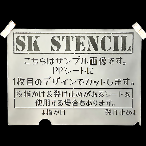 ステンシルシート　【N-170】 2枚目の画像