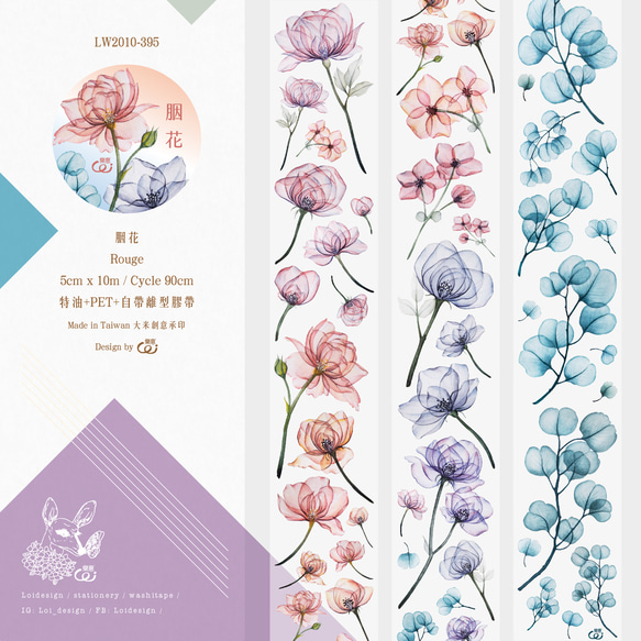 透明の花 - バラと海棠 ー 5cm マットPETテープ 2枚目の画像