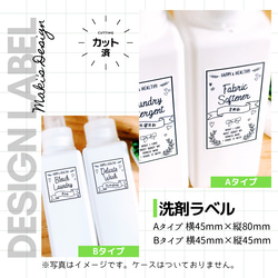 ラベルシール オーダーメイド 洗剤ラベル 詰め替え 6枚セット 品番BT58/BT59 2枚目の画像