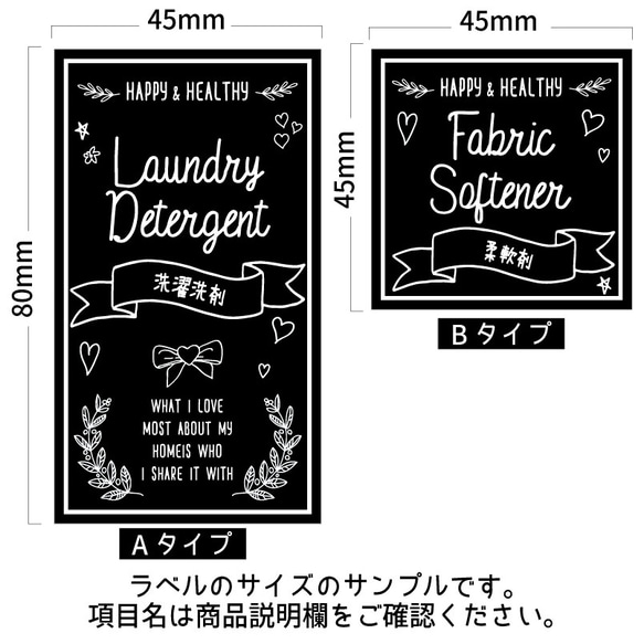 ラベルシール オーダーメイド 洗剤ラベル 詰め替え 6枚セット 品番BT58/BT59 5枚目の画像