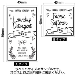 ラベルシール オーダーメイド 洗剤ラベル 詰め替え 6枚セット 品番BT58/BT59 4枚目の画像