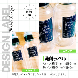 ラベルシール オーダーメイド 洗剤ラベル 詰め替え 6枚セット 品番BT58/BT59 3枚目の画像