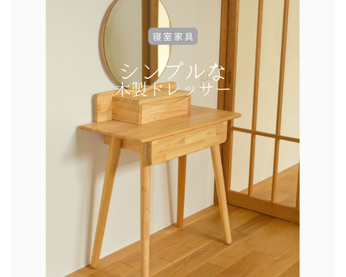 junさま用 ニレ無垢材 ドレッサー鏡台 junさま用 ニレ無垢材