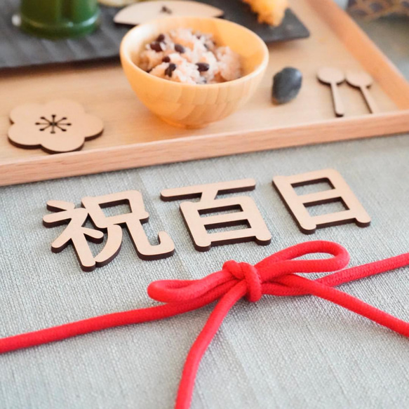 木製［送料込］レターバナー［ 祝百日 ］お食い初め 100日祝い 18枚目の画像