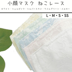 【ネコ好きな方に】小顔マスク こっそり猫ちゃん/口元に張り付かない さらさら快適マスク/ねこレース 全5色/立体型マスク 1枚目の画像