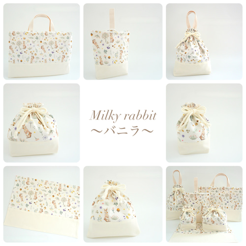 ハンドメイド レッスンバッグ 上靴袋 ミルキーラビット ≪入園入学グッズ2点セット ヌビ刺繍生地 ヌビキルト ≫レッスン
