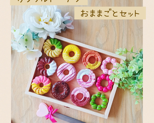 NEW!!カラフルドーナツ ドーナツ屋さん♡おままごと♡おもちゃ 知育