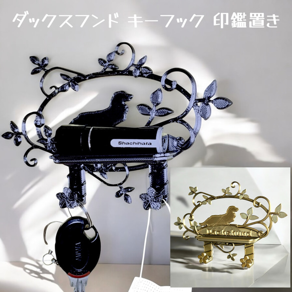 ダックスフンド 樹脂製ドアプレート 鍵掛け 印鑑置き　マスク掛け【箱入り】 1枚目の画像