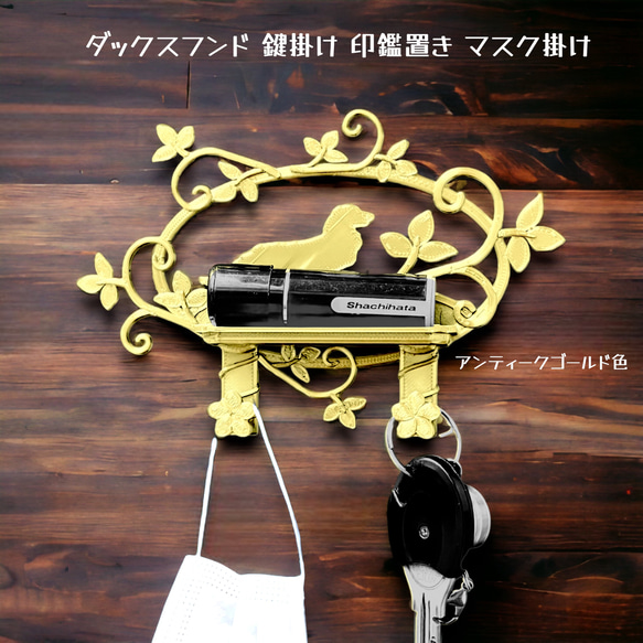 ダックスフンド 樹脂製ドアプレート 鍵掛け 印鑑置き　マスク掛け【箱入り】 2枚目の画像