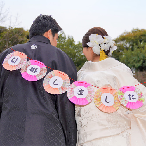 送料無料*夫婦円満・結婚しましたガーランド2点セット《再販 送料無料*夫婦円満・結婚しましたガーランド2点セット《再販