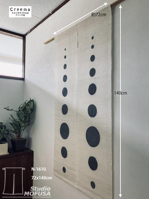 暖簾 のれん N-1610-70 墨染 本麻 細め 72x140cm