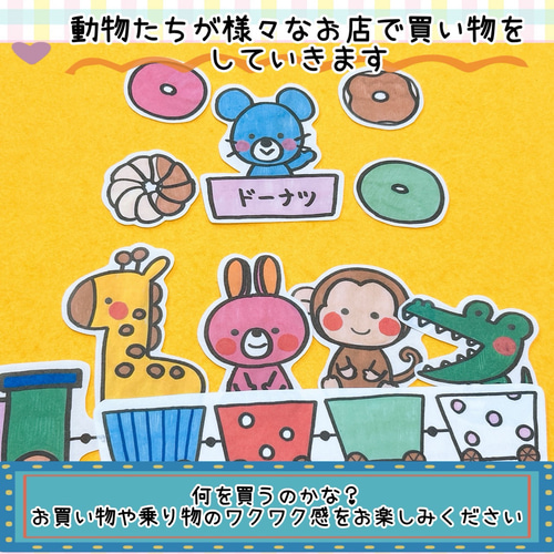 乗り物 パネルシアター【シュッポッポーでお買い物】 動物 お