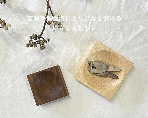 アクセサリー トレー しかく｜全8種類 小物入れ キートレー 四角 木製