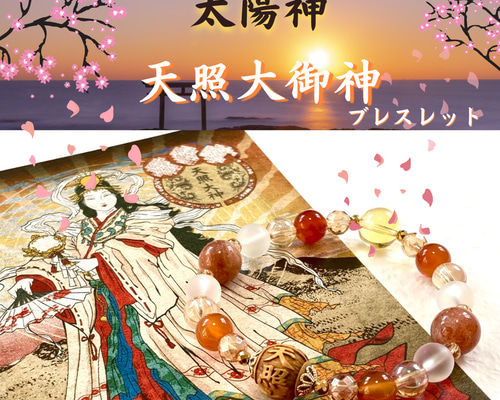 紫音‼️限定1（3名様限定‼️）太陽神のお守り✨天照大御神 一族の繁栄と守護✨ 763585bc83523f2ffbd152eb872db3