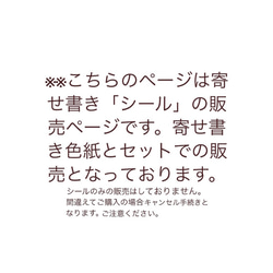 【寄せ書き色紙用 花柄シール】※※色紙とセットでご購入をお願いします。 5枚目の画像