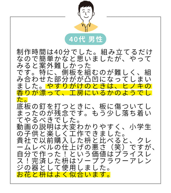 親子で楽しめる！ひのきの一合枡づくりキット【動画解説付き】 8枚目の画像