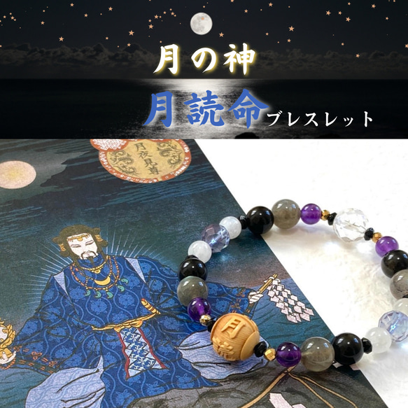 月見様 天然石ブレスレット3本