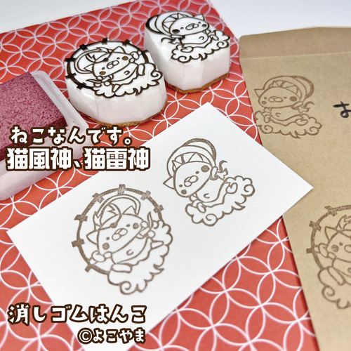 消しゴムはんこオーダー♡ぴょんぴょんぴょんさま 消しゴムはんこ♪猫風神・猫雷神♪2個セット♪ はんこ・スタンプ