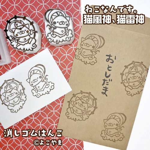 消しゴムはんこ♪猫風神・猫雷神♪2個セット♪ はんこ・スタンプ
