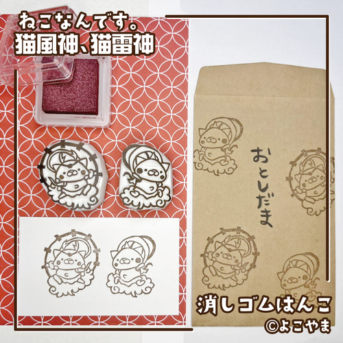 消しゴムはんこ♪猫風神・猫雷神♪2個セット♪ はんこ・スタンプ