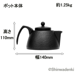南部鉄器 鉄瓶 コーヒーポットセット0.75L 黒焼付仕上 日本製 ガス・100V/200V IH対応 16枚目の画像