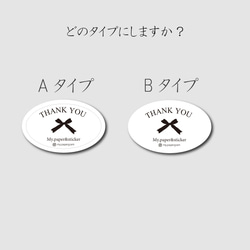 楕円シール：2種類から選択可（N112） 5枚目の画像