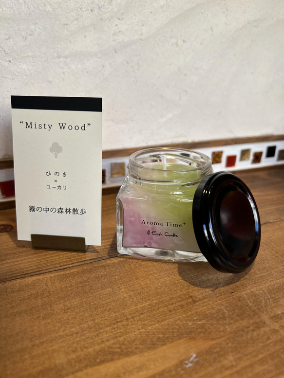 「Aroma Time +」アロマタイム《Misty Wood》合成香料不使用、精油6ml以上使ったアロマキャンドル 2枚目の画像