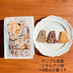 Creema限定品★大容量3種のシフォンラスク（プレーン、ほうじ茶、チョコのラスク） 4枚目の画像