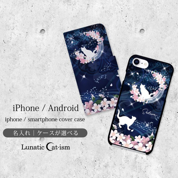送料無料-月花猫～桜花宵ノ顔・青藍[iPhone/Androidスマホケース]　 1枚目の画像