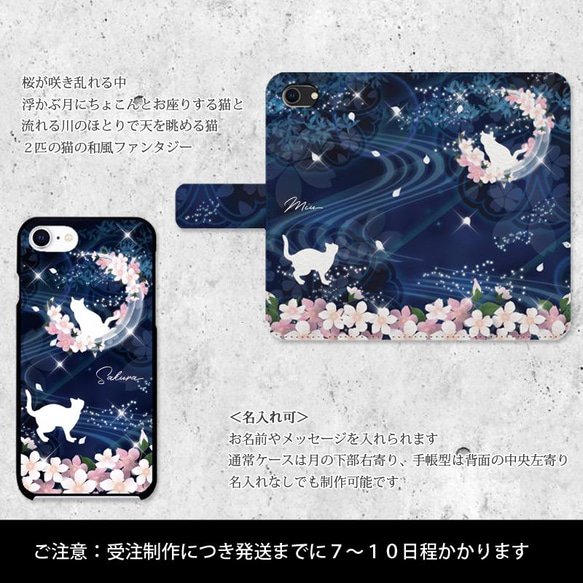 送料無料-月花猫～桜花宵ノ顔・青藍[iPhone/Androidスマホケース]　 2枚目の画像