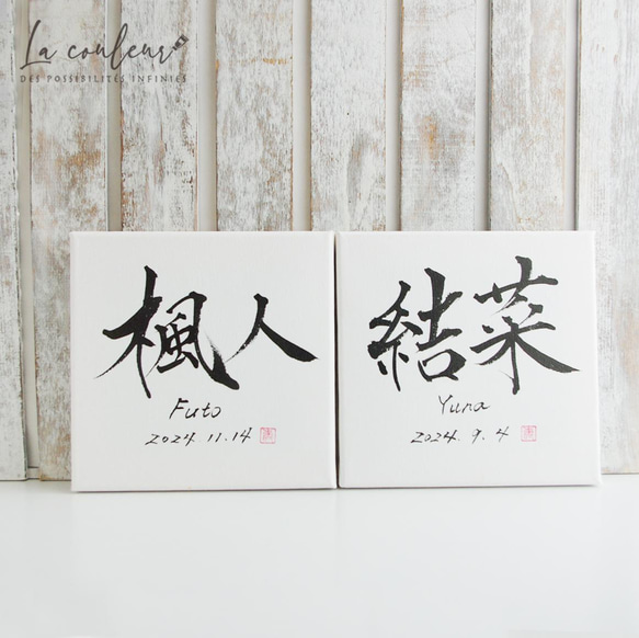 【世界にひとつの手書き 命名書】18cm角　キャンバス 名前/ローマ字/生年月日　(寿印あり)【送料無料】出産祝い 3枚目の画像