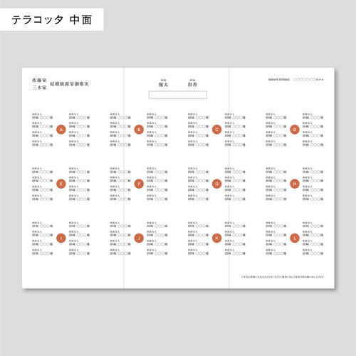席次表 三つ折り 結婚式用 | メニュー表付き シンプル おしゃれ
