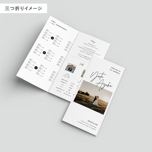 席次表 三つ折り 結婚式用 | メニュー表付き シンプル おしゃれ