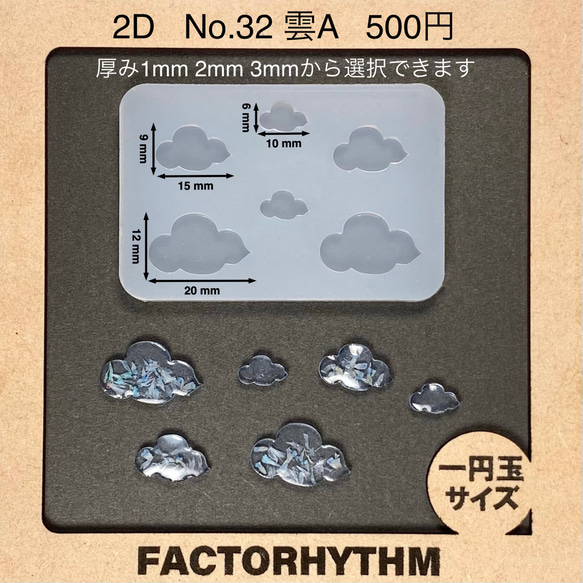 No.32 雲A【シリコンモールド レジン モールド 雲 クラウド】 1枚目の画像