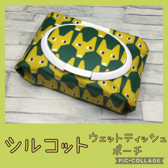 再販③シルコット用＊ウェットティッシュポーチ＊ブリタスウェーデン  