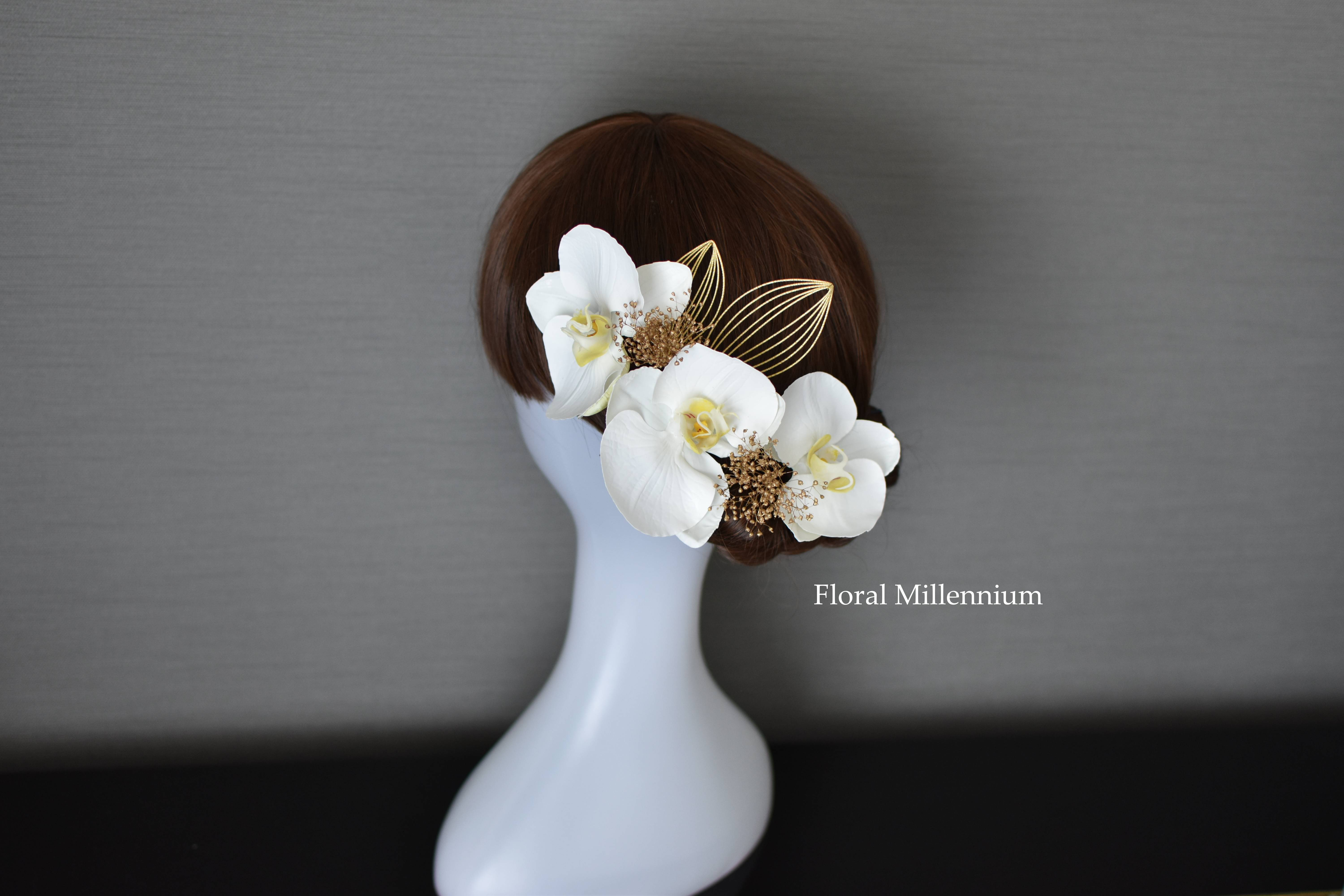 こだわりの胡蝶蘭×ゴールドの髪飾りセット　和装　ウェディングドレス　成人式　袴 ヘッドアクセ