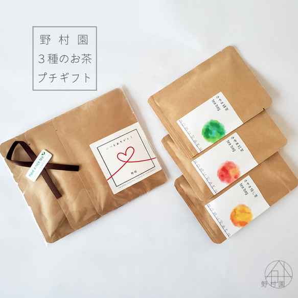 【名入れ＆メッセージ】３種のさやま茶プチギフト／緑茶・紅茶・焙じ茶 1枚目の画像